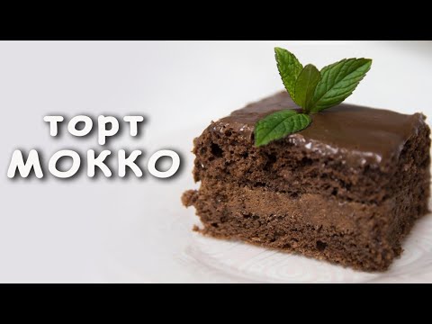 Video: Шоколад кошулган кофе түрмөгү