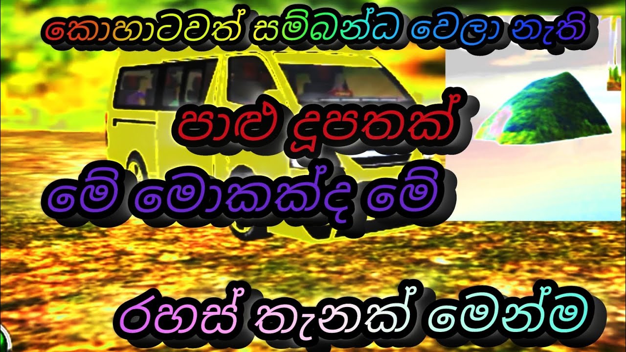 මෙන්න රහස් දුපතක් මොකටද මේක තියෙන්නේ මේක දූපතක්ද