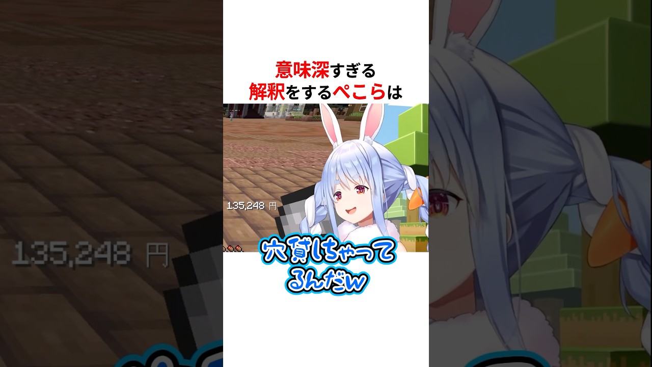 会話の内容が意味深すぎる兎田ぺこらと大空スバル #shorts #ホロライブ切り抜き 【 #兎田ぺこら #大空スバル 】