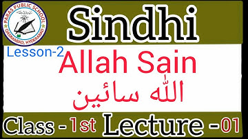 Class 1st Sindhi Lesson-2 Allah Sain الله سائين  Lecture-1 S.T.B.B || Paras School