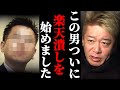 楽天はヤバい人に目をつけられました。三木谷さんは●●にハメられてます【ホリエモン/堀江貴文】