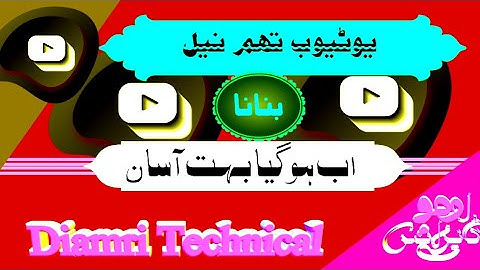 Urdu Designer App | Creat Your Youtube Thumbnail in Urdu within 5 mins |how to make youtube thumbna