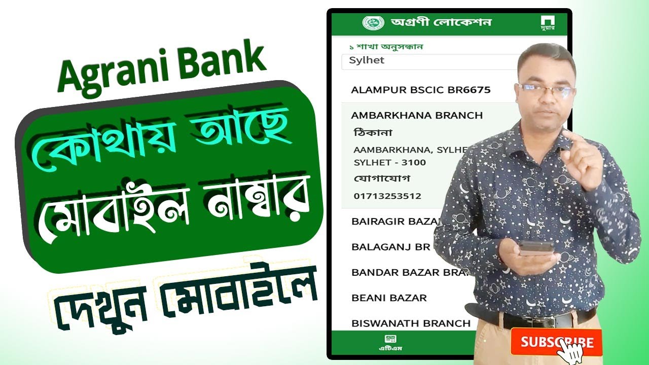 Agrani Bank Location And Mobile No agrani-bank-location-and-mobile-no