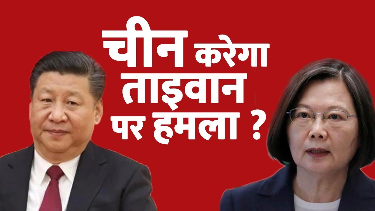 AajTak LIVE: CHINA TAIWAN WAR| CHINA INVASION| Latest News | AajTak News