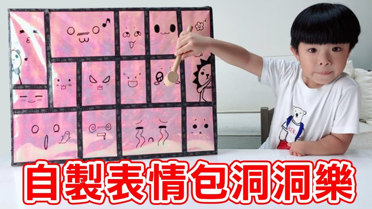｜自製表情包洞洞樂｜ 會爬樓梯的彈簧 還有好多玩具跟史萊姆 戳戳樂 | 恩恩老師@EanTV