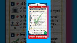 8Th Pay Commission Latest News बड खशखबर