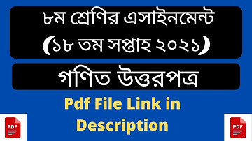 Class 8 Math Assignment 2021 || ৮ম শ্রেণির গনিত এসাইনমেন্ট ২০২১ || Class 8 assignment 18th week