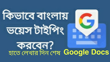 Bangla Voice typing in Google Docs | text editing MS Office | Non Brand new video