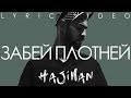 Miyagi, Magnum, V7 CLUB, Mr. Midnight KILLA, JAH-FAR - Забей плотней (Клип + Lyric video)