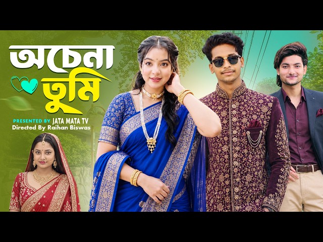 অচেনা তুমি | Ochena Tumi | Sad And Action Bangla Natok | Palligram tv |Toni, Salma