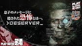 Observer 小ネタ 考察 分岐選択 Part11 最終回 Youtube