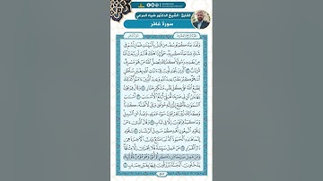 سورة غافر من الاية 35 - 49 / للقارئ ضياء المرعي
