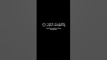 تلاوة الشيخ سعد الغامدي | سورة الكوثر آيات 1-3 #الله #القرآن #لا_اله_الا_الله #رمضان