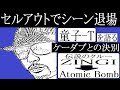 【ラッパー紹介】童子-Tの解説 ~急激な路線変更で起きたセルアウトバッシング~