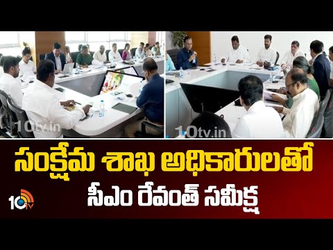 CM Revanth Review Meet With Welfare Department Officals | సంక్షేమ శాఖ అధికారులతో సీఎం రేవంత్ సమీక్ష - 10TVNEWSTELUGU