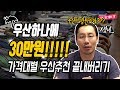편의점우산부터 폭스엄브렐라까지 가격대별 우산브랜드 추천영상!!!