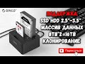 ORICO SSD HDD Hub duplication disk cloning Массив и клонирование жестких дисков. ГОДНОТА! 2020 СУПЕР