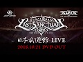 Capture de la vidéo Siam Shade  Live Dvd Last Sanctuary 日本武道館 Coming Soon!