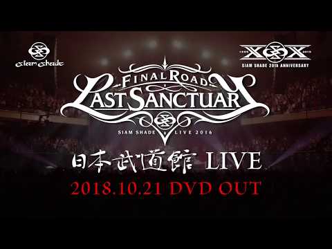 SIAM SHADE LIVE DVD LAST SANCTUARY 日本武道館 Coming soon!