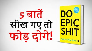 5 बातें सीख गए तो फोड़ दोगे! 5 Lessons from Do Epic Shit by Ankur Warikoo