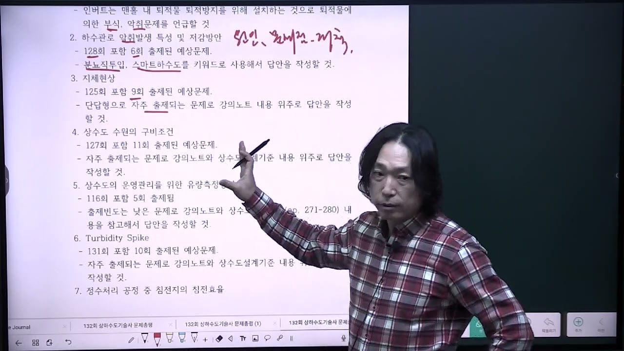 132회 상하수도 기술사 시험 문제풀이
