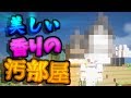 【ゆっくり実況】真・茶番者がやるマインクラフト Part1【Minecraft】