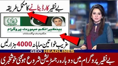 Online Registration Benazir Program|Benazir income support program|BISP|RS 4000|بے نظیر پروگرام😂👏🌝