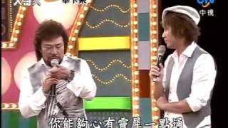 綜藝大哥大20090919-王仁甫 季芹2/7