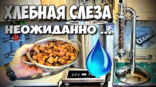 🔥ХЛЕБНАЯ СЛЕЗИНКА🔥 Думал будет 