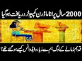 Modern technologies that are actually ancient from the past era in urdu hindi | Urdu Cover