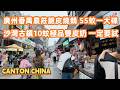 【廣州美食粵菜探店】廣州番禺隱世農莊食脆皮燒鵝!55蚊一大碟!一次食盡平靚正!沙灣古鎮10蚊極品雙皮奶!$8 Crispy Roast Goose!Canton Food Tour|GuangZhou