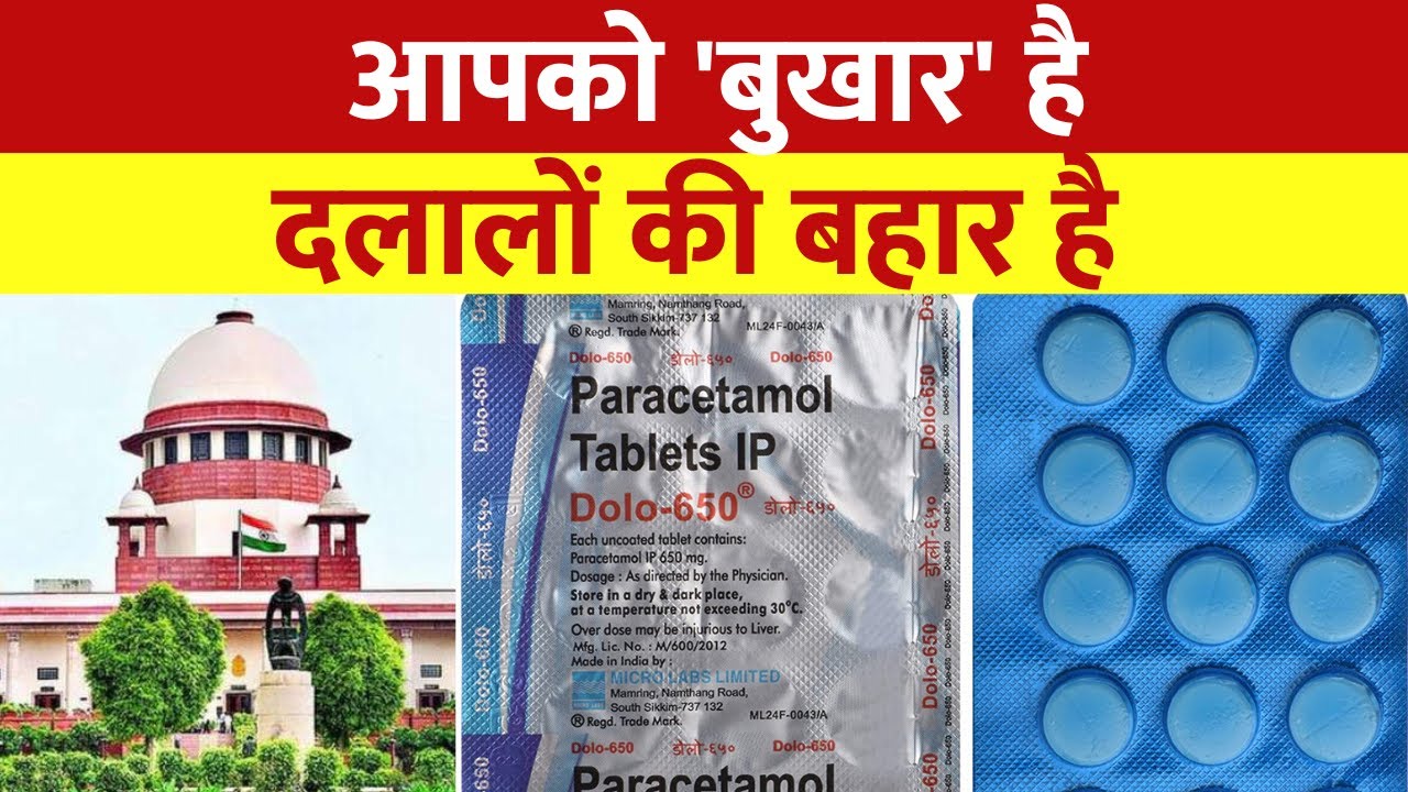 Income Tax Raid on Dolo 650 : नीले पत्ते वाली गोली का 'काला सच' !  | Dolo 650 Scam News