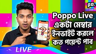 Poppo Live Invite Trick | প্রতি মেম্বারে $25 পর্যন্ত আয় করুন Bangla Tutorial 2026