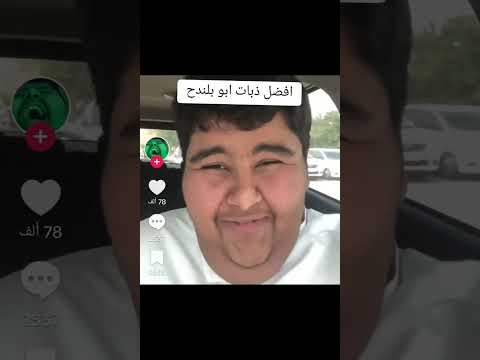 افضل ذبات ابو بلندح