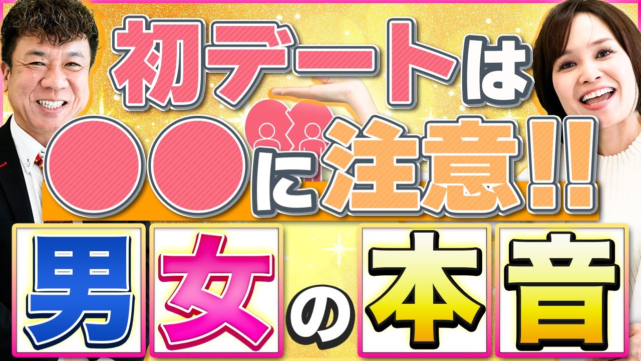 【婚活/結婚/恋愛】男女の本音調査結果【奢り奢られ問題】