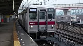 【草加行き復活は無いか】東武10000系11203F(更新車) 東武スカイツリーライン各駅停車竹ノ塚行き 小菅駅発車