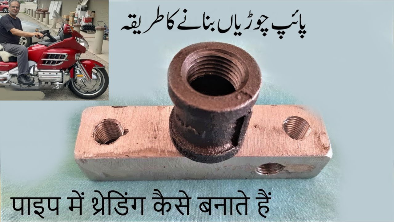 How to Make Internal Pipe Threads (Choṛī) Step by Step 🔧