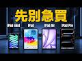 你真的需要一台 iPad 嗎?從 Pro 換成 Air 四個月,我想通了|彼得森