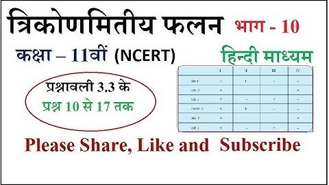 11th Maths Exercise 3.3, Myclassvideos Class 11 Maths Exercise 3.3,  11th maths Chapter 3 in Hindi,