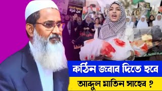 কঠিন জবাব দিতে হবে || আব্দুল মাতিন সাহেব  || ফিলিস্তিন ও ইসরাইলের যুদ্ধের  || abdul matin saheb