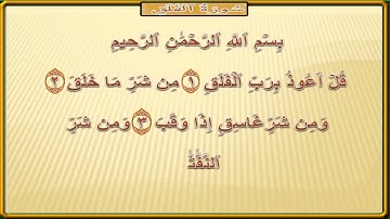 تهجي سورة الغلق الشيخ أسامة بسيوني 
