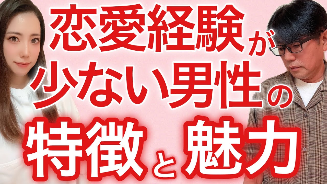 【女性必見】恋愛経験が少ない男性と上手くいくコツ