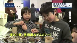 第1弾はカレー　「地元に名物を」阿佐谷で取り組み