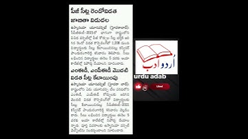 TS CPGET 2nd phase seat allotment 2021...