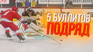 СБОРНАЯ РОССИИ ЗАБИЛА 5 БУЛЛИТОВ ПОДРЯД - СЕТЕВЫЕ БУЛЛИТЫ - NHL 21