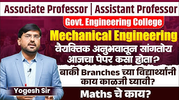 Associate Professor | Assistant Professor Exam Paper Analysis | आजचा पेपर कसा होता?