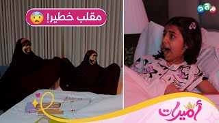 حكايا وردية - مقلب خطير! 😨 | برنامج أميرات