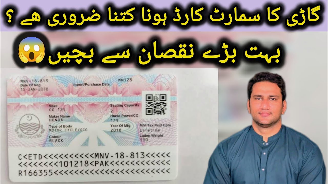 Car Ka Smart Card Hona Kitna Zrori Ha ? | Complete Information About Cars Smart Cards 