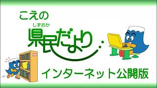 こえの県民だより（令和４年５月号）