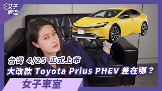 美國Toyota Prius 登場，台灣4/25正式上市 | 女子車室